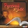 Встреча в рамках проекта «Русский язык — горжусь тобой»