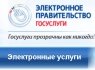 Социологический опрос о востребованности электронных услуг