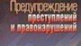 Заседание районной комиссии по делам несовершеннолетних