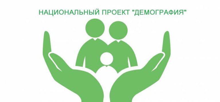 На Южном Урале продолжают реализовываться мероприятия в рамках нацпроекта «Демография»