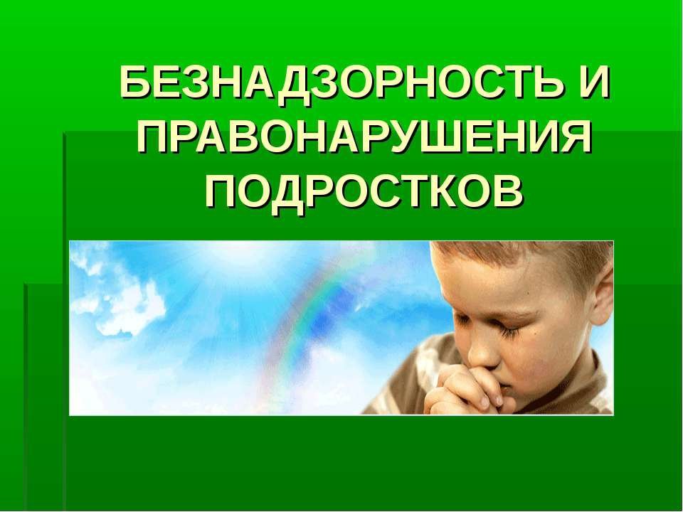 Доклад начальника УСЗН Е. В. Бабенковой на комиссии по профилатике безнадзорности и правонарушений несовершеннолетних