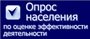 Просим дать оценку работе местной власти