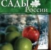 О благотворительном проекте «Сад Надежды»