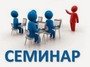 Семинар в Министерстве социальных отношений