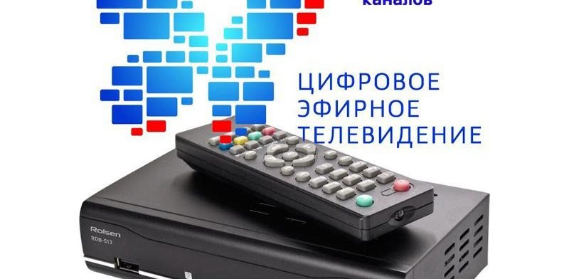 Для жителей Октябрьского района по переходу на цифровое телевидение!