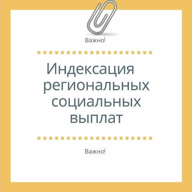 С 1 января 2023 года в Челябинской области увеличены размеры региональных социальных выплат