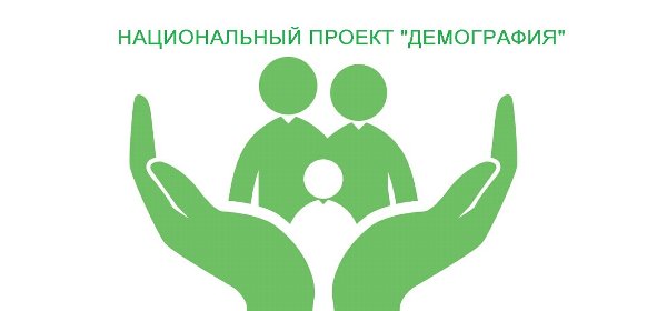 Национальные проекты!