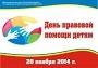 День правовой помощи