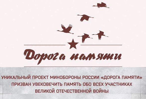 Управление социальной защиты населения оказывает помощь в размещении материала об участниках Великой Отечественной войны, жителях блокадного Ленинграда, тружениках тыла на сайт «Дорога Памяти»