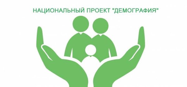 На Южном Урале продолжают реализовываться мероприятия в рамках нацпроекта «Демография»
