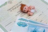 Об изменениях при назначении ежемесячной выплаты на первого ребенка.