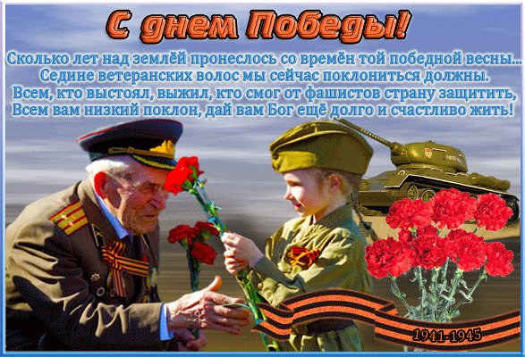 Чествование ветеранов Великой Отечественной войны