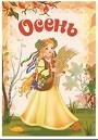 "Дары золотой осени"