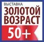 Выставка «Золотой возраст 50+»