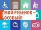 Брошюра в помощь родителям детей-инвалидов