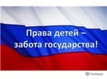 Всероссийский День правовой помощи детям