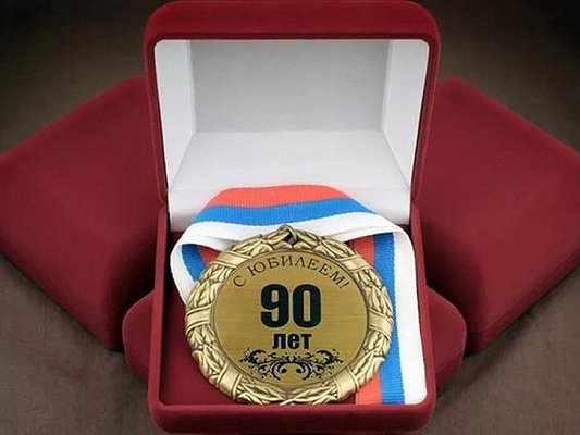 Поздравляем с юбилеем ветерана ВОВ!