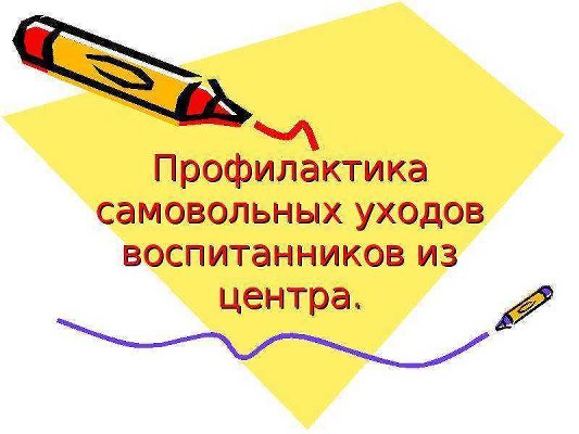 Доклад начальника УСЗН Е. В. Бабенковой на заседании комиссии по профилактике преступлений и правонарушений