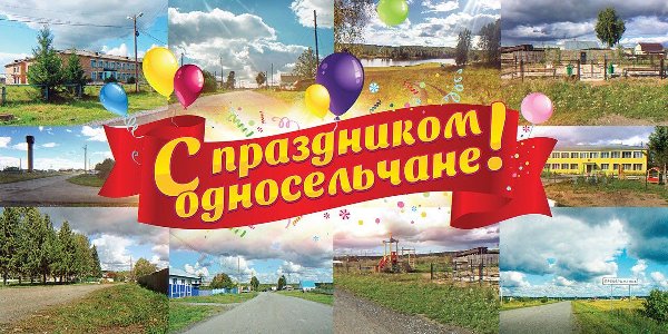 С днем района дорогие земляки!