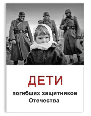 Расширен круг лиц, на которых распространяется действие Закона Челябинской области "О дополнительных мерах социальной поддержки детей погибших участников Великой Отечественной войны и приравненных к ним лиц"