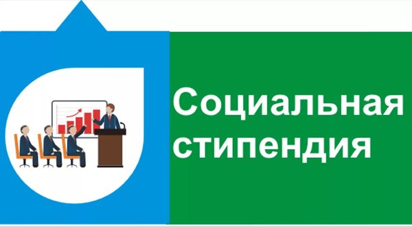 О выдаче справки для назначения государственной социальной стипендии