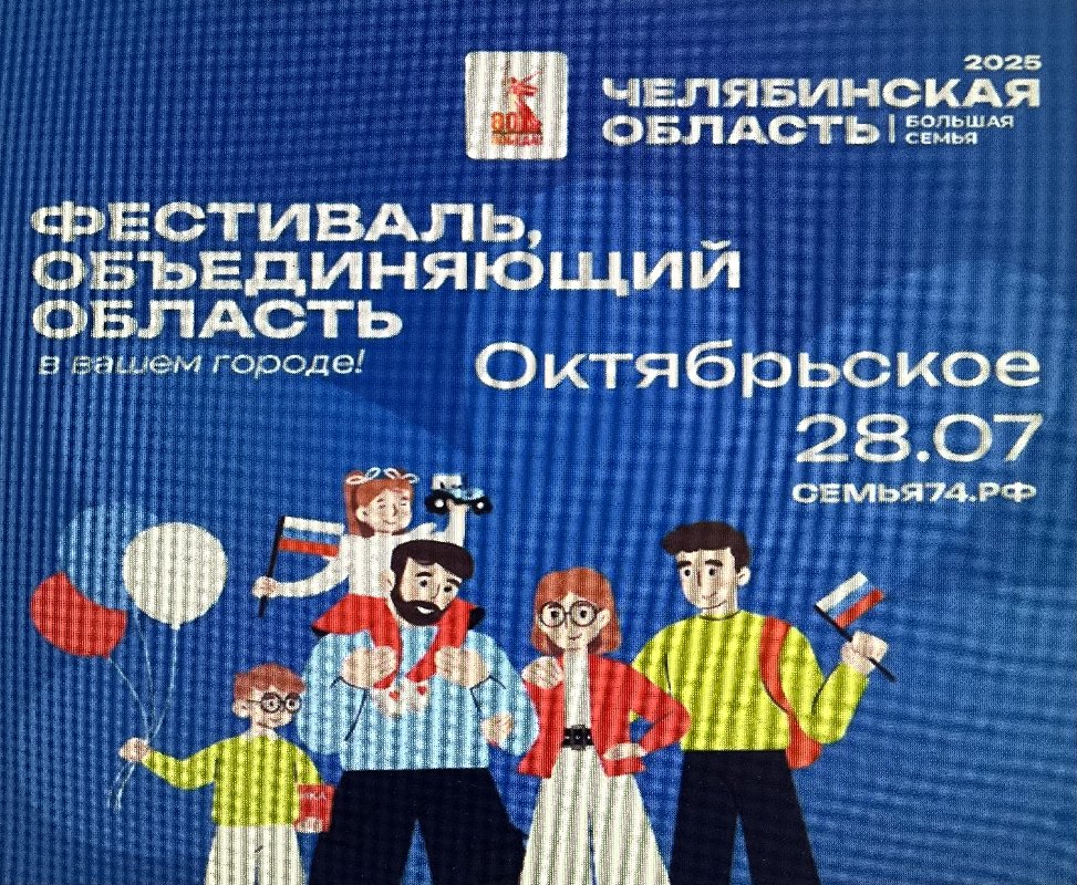28 июля жители с. Октябрьского принимали передвижной семейный фестиваль 