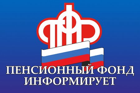 ПЕНСИОННЫЙ ФОНД РОССИЙСКОЙ ФЕДЕРАЦИИ