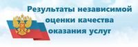 РЕЗУЛЬТАТЫ НЕЗАВИСИМОЙ ОЦЕНКИ КАЧЕСТВА ОКАЗАНИЯ СОЦИАЛЬНЫХ УСЛУГ ОРГАНИЗАЦИЯМИ