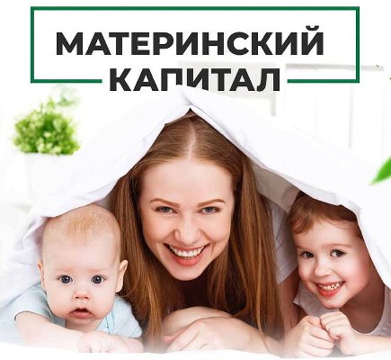 Материнский (семейный) капитал